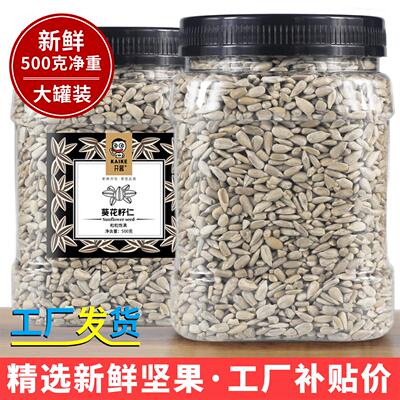 现炒生熟葵花籽仁500g净重油葵仁