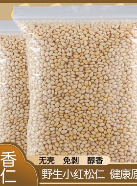 新货东北松子仁小红松仁500g净重