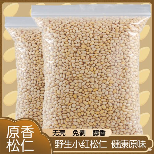 新货东北松子仁小红松仁500g净重