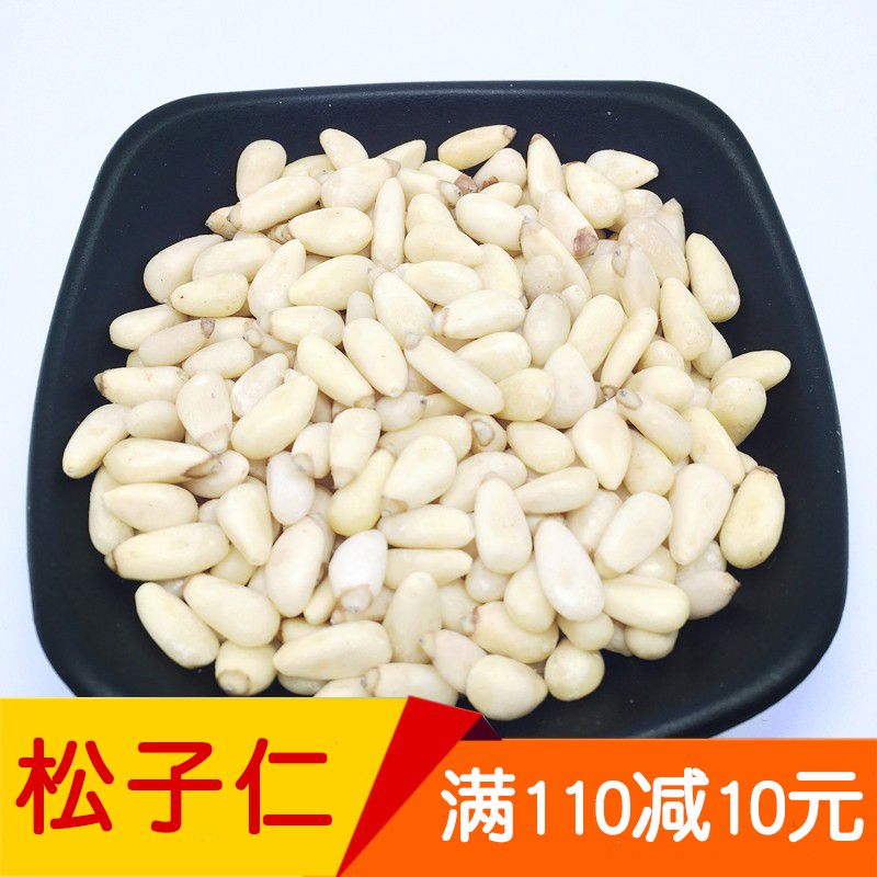东北特产黑龙江生熟松子仁新货原味大颗粒红松仁250g坚果零食松籽