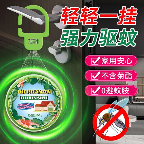 【母婴可用】防蚊挂件驱蚊防叮咬