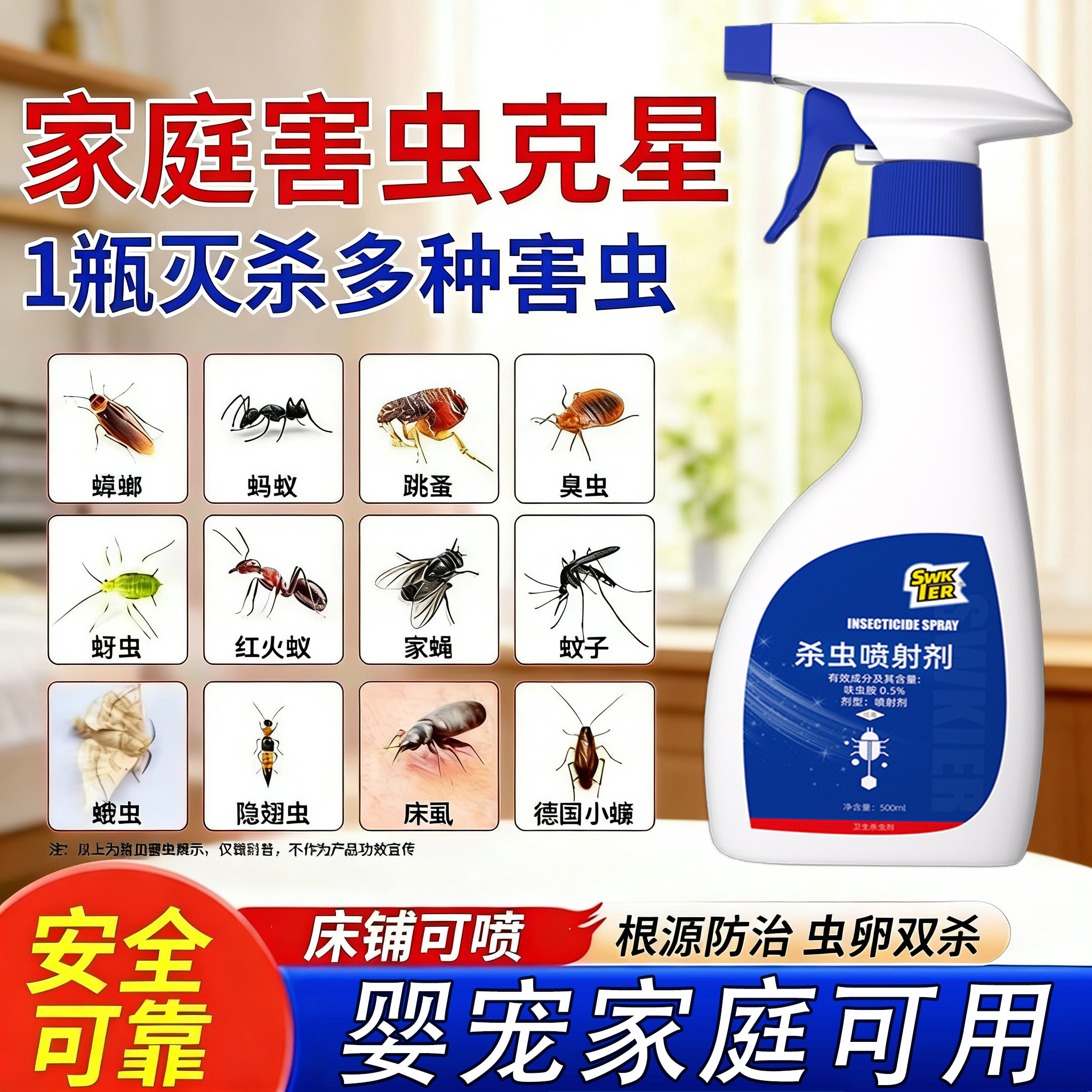杀虫剂喷雾家用室内衣鱼虫衣蛾臭虫专用药蚂蚁苍蝇蜱虫药除小飞蛾