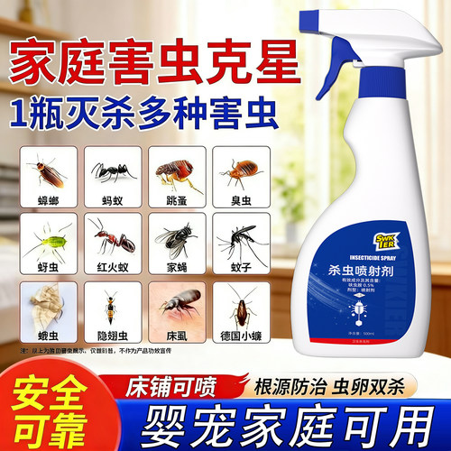 杀虫剂喷雾家用室内衣鱼虫克星臭虫专用药蚂蚁苍蝇蜱虫药除小飞蛾