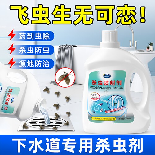 【虫卵双杀】除下水道蛾蚋杀虫剂浴室小飞虫管道灭蛾蠓药地漏防虫