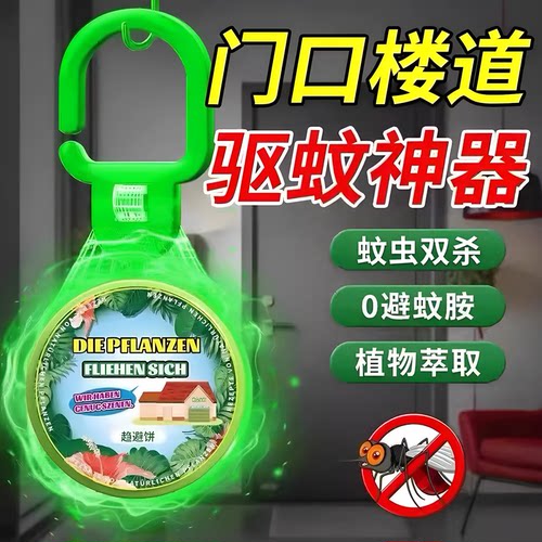 【母婴安全】驱蚊挂件防蚊虫神器
