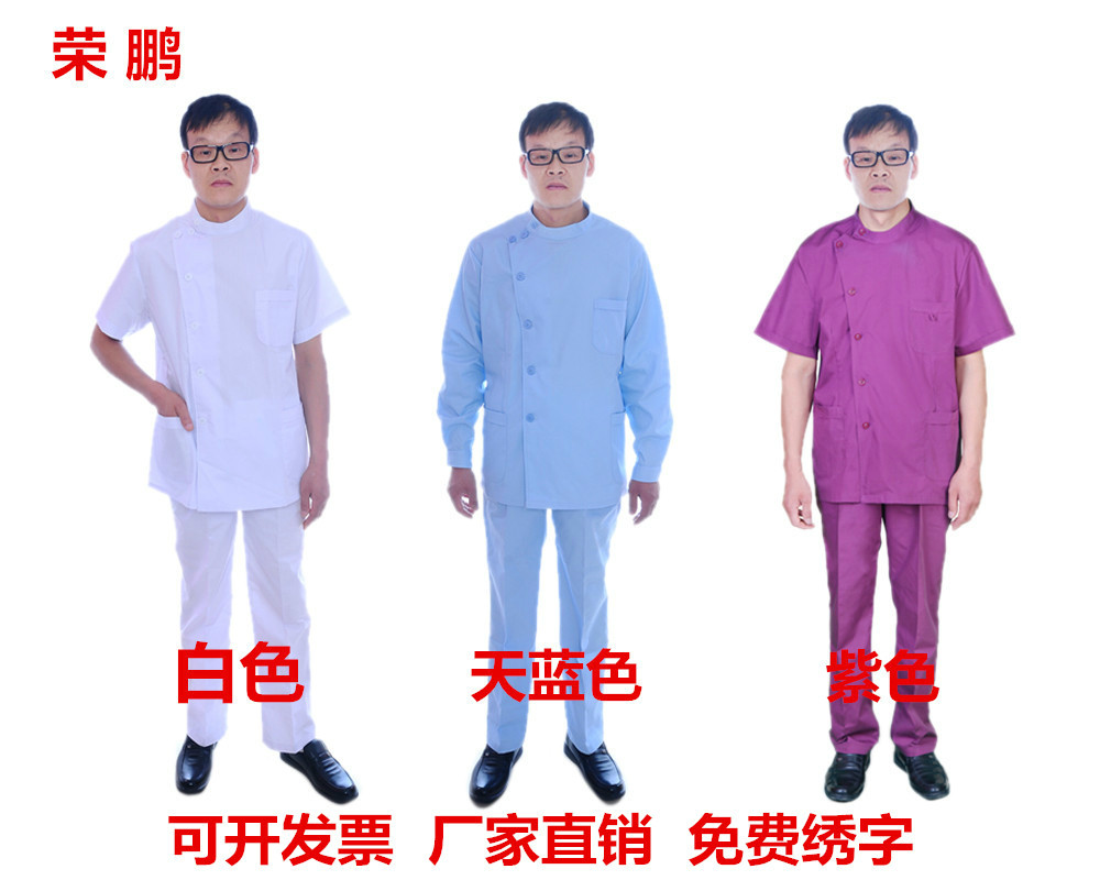 男医生偏襟立领护士服加大码口腔科药店男女工作服白色紫墨绿天蓝