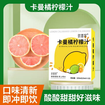 卡曼橘柠檬液小袋独立包装柠檬汁混合果汁浓缩液vc原液整箱夏季饮