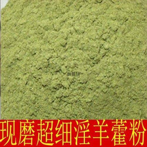 中药材 羊合叶粉 淫羊藿茶 淫羊霍叶 淫羊藿 仙灵脾粉 500克包邮