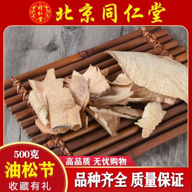 松节木 油松节中药材店铺500克包邮黄松木节 油松节 松郎头中草药