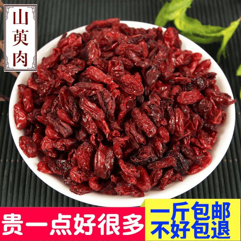 中药材 山萸肉 山茱萸茶 正品山芋肉新货 500克包邮新货无硫,传统滋补营养品,其他药食同源食品,淘宝优惠券,粉丝福利购,淘宝优惠卷