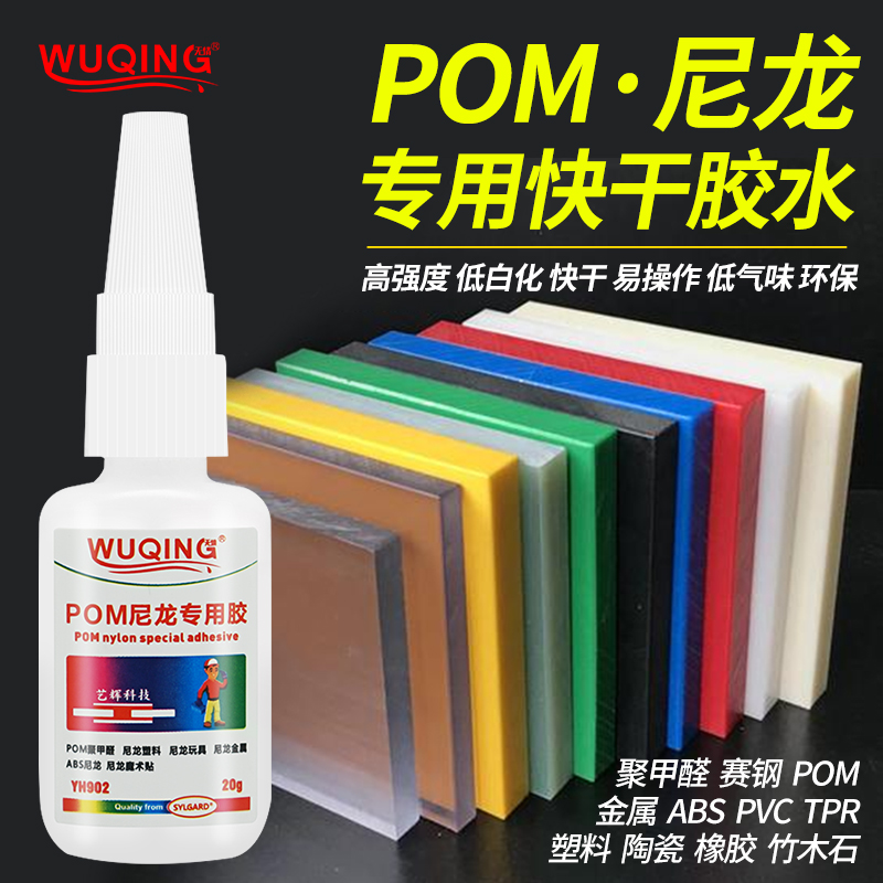 POM尼龙PTFE黏四氟轮子铁氟龙人造革齿轮垫片理聚甲醛免处专用胶