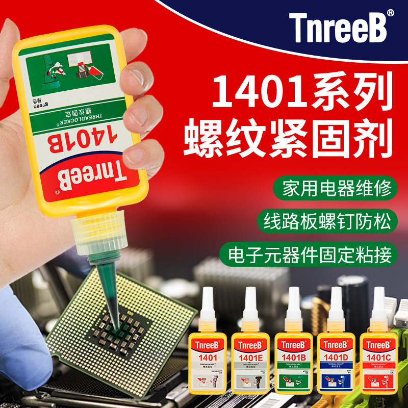 无情三键螺丝锁固螺纹固定记号胶