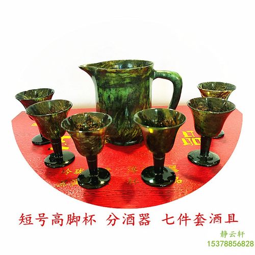 静云轩正品祁连玉夜光杯敦煌旅游特产分酒器短号高脚杯七件套包邮