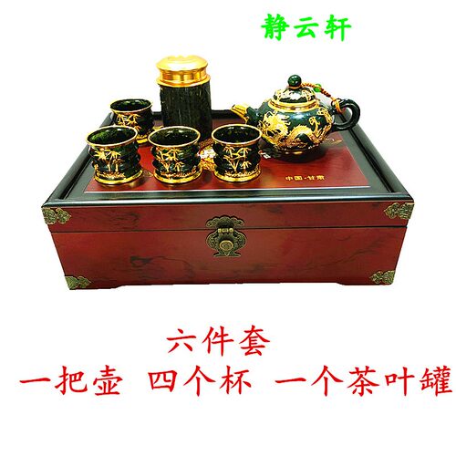 静云轩夜光杯甘肃特产正品祁连玉金镶玉竹节杯带茶叶罐六件套包邮