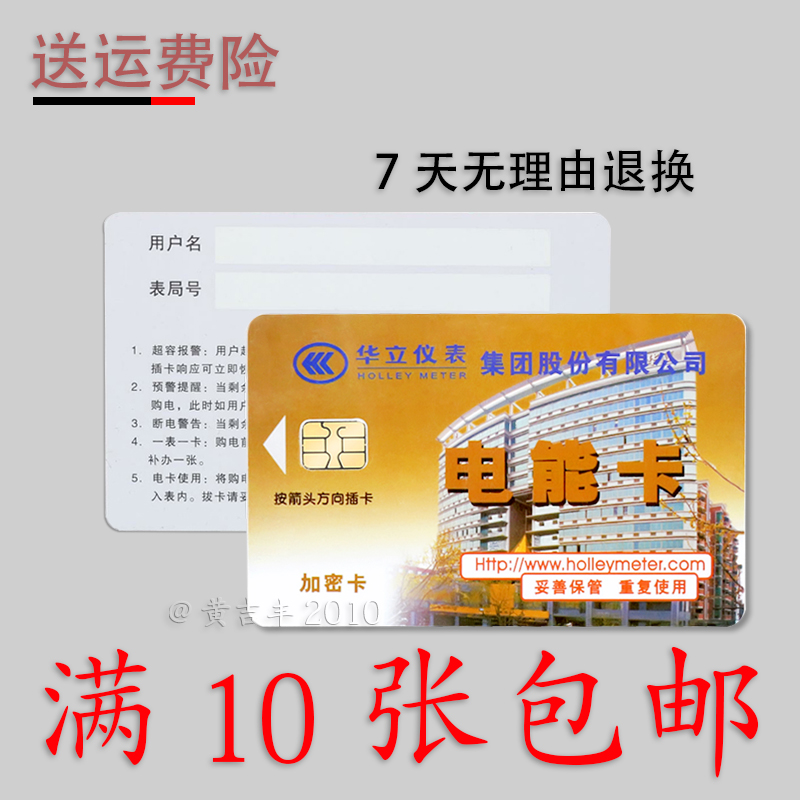 杭州华立电卡ic预付费