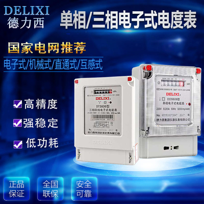 德力西dds606电子式家用