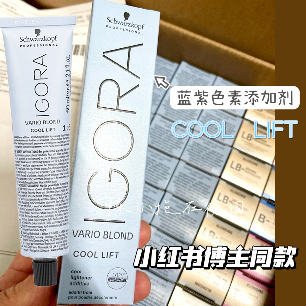正品施华蔻igora cool lift蓝紫色素添加剂去黄去橙漂粉漂发剂