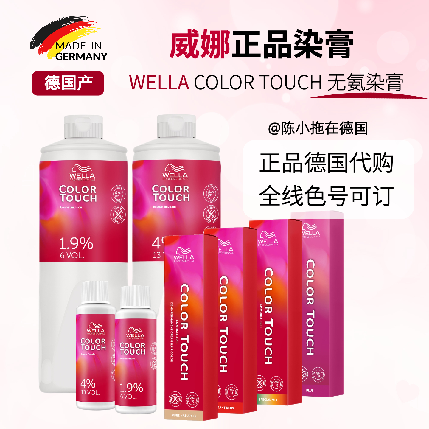 正品威娜wellacolortouch染膏