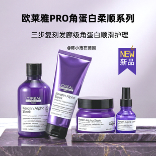 新品 欧莱雅pro角蛋白垂顺沙发毛躁发质顺滑光泽洗发水护发素精华