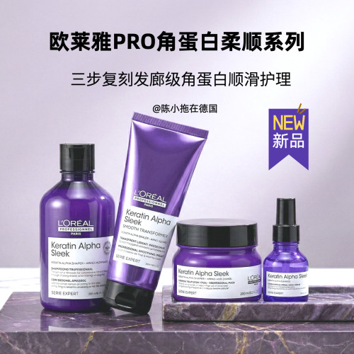 新品欧莱雅pro角蛋白垂顺沙发毛躁发质顺滑光泽洗发水护发素精华