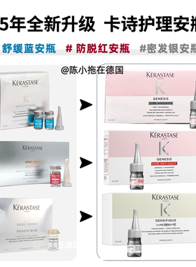 新款卡诗防脱奇迹红安瓶密发银安瓶舒缓蓝安瓶头皮精华6mlx10支