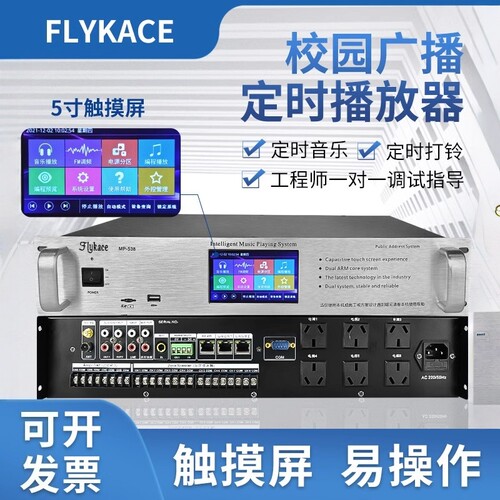 flykace工厂学校mp3定时播放器