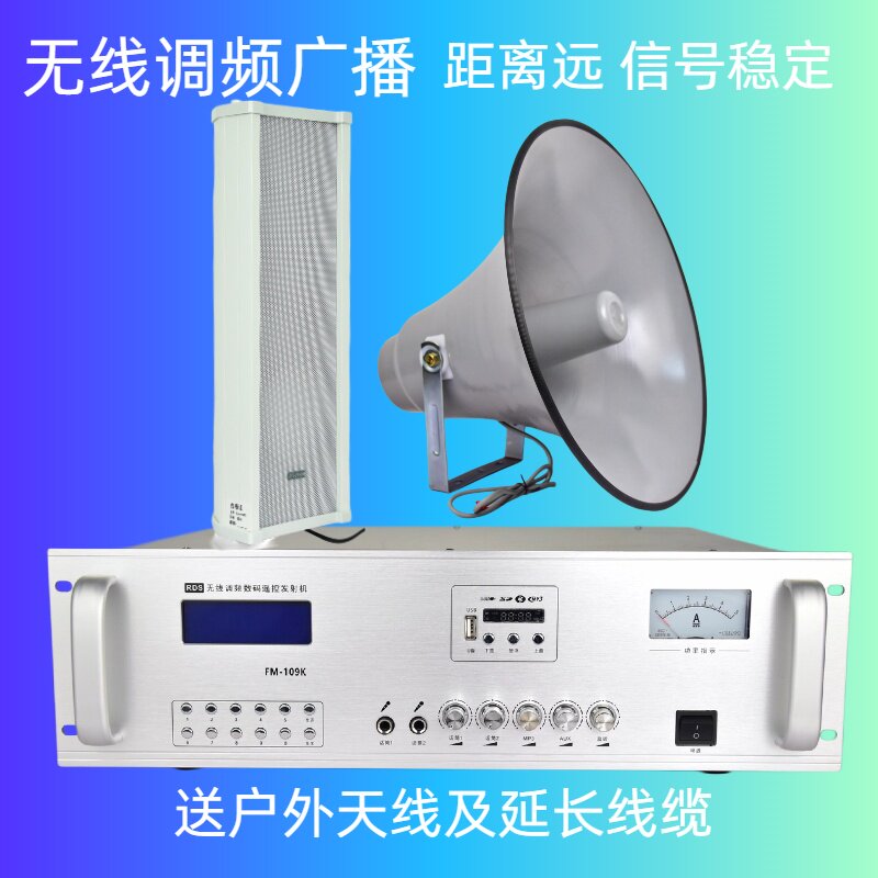 flykace FM-109k无线调频广播系统 无线音柱音箱 无线号角喇叭