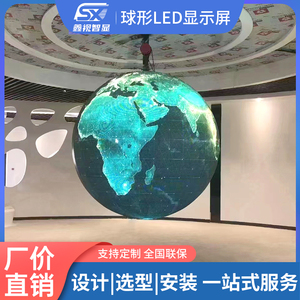 全彩LED球形显示屏直播显示屏