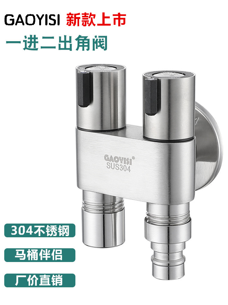 304两用水龙头双头角阀