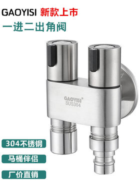 304两用水龙头双头角阀