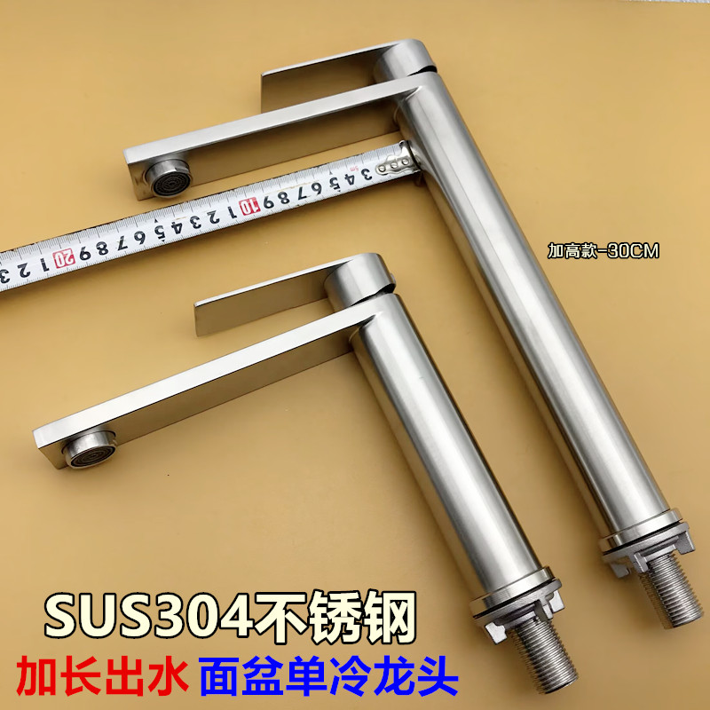 304不锈钢加长台盆龙头