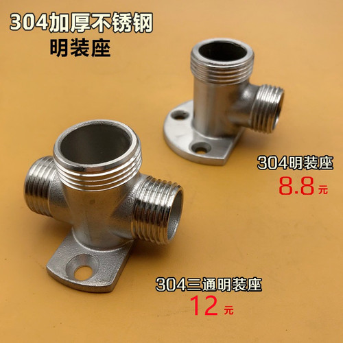 304不锈钢配件暗改明装转换接头