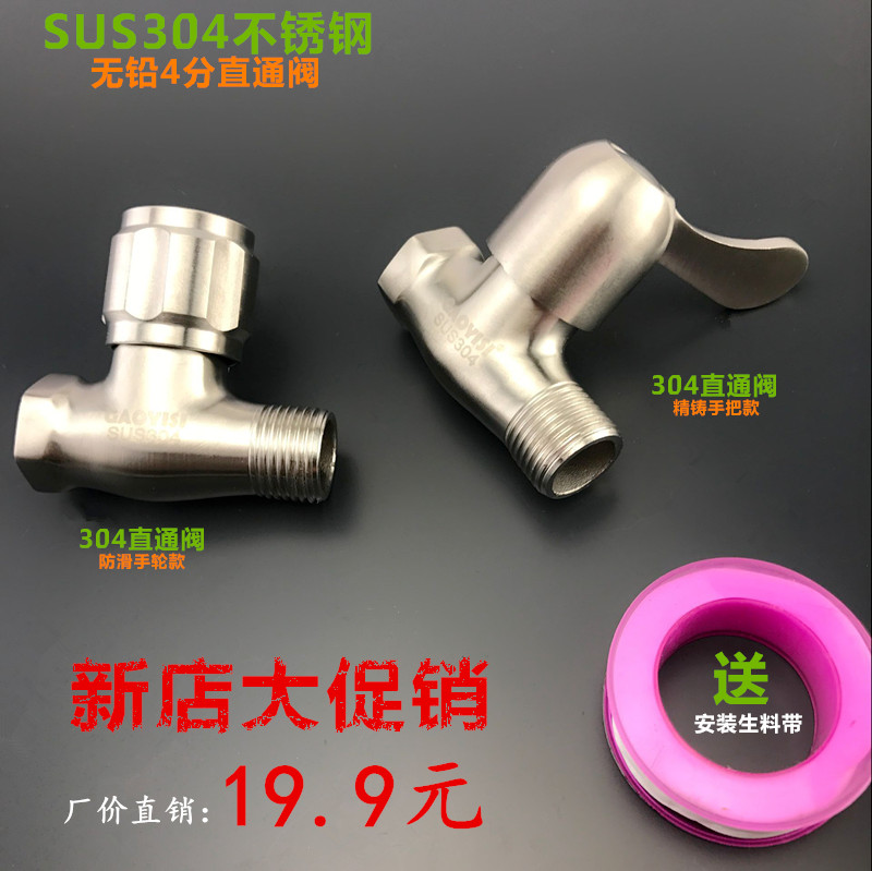 不锈钢加厚直阀角阀分内止水阀