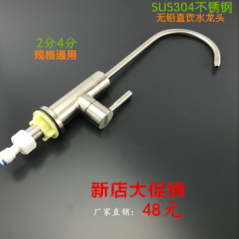 304不锈钢净水龙头直饮水纯净水器洗菜盆无铅不锈钢水龙头单冷水