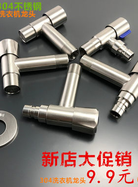 304不锈钢水龙头4分小水嘴