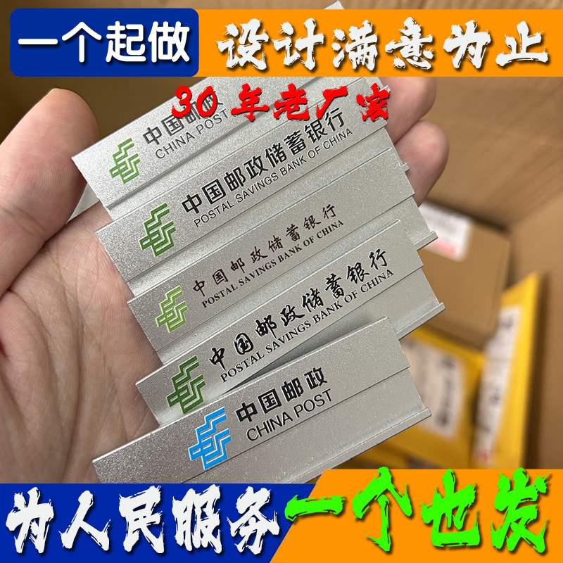 中国邮政员工工号牌定制铝合金不胸牌定做