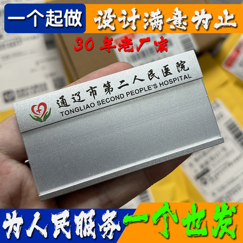 医生工作牌胸牌定制铝合金医院姓名牌护士工牌定做药店诊所工号牌