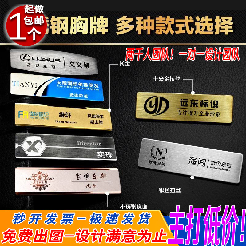 胸牌定做高档工牌定制名牌不锈钢