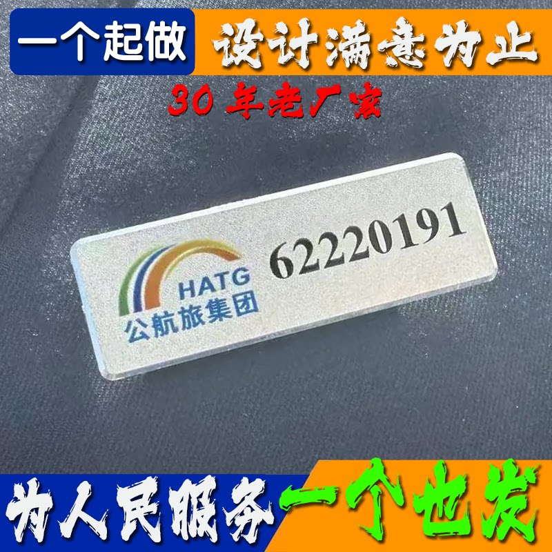 HATG公航旅集团铝合金工牌定胸牌定做