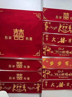 楼梯垫结婚踏步贴自粘加厚一次性红色地毯布置婚房装饰喜字台阶贴