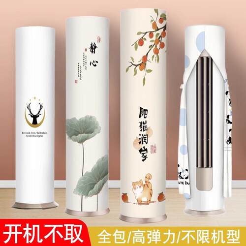 空调防尘罩立式圆柱形柜机