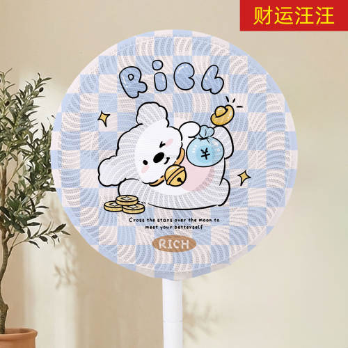 卡通可爱风扇防尘防夹手罩