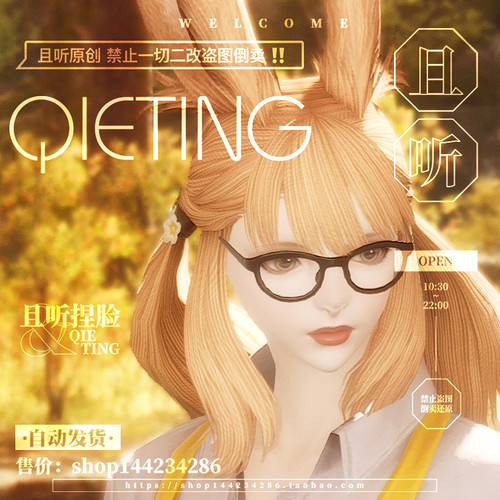 【且听】最终幻想14 ff14捏脸数据 维拉族兔子族兔女兔娘白兔谷仓