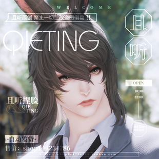【且听】白兔立冬 最终幻想FF14 ff14捏脸数据 维埃拉族兔子 兔男