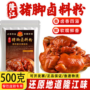 【真材实料】奥味丝隆江猪脚卤料粉500g商用卤料包香膏卤猪蹄卤水