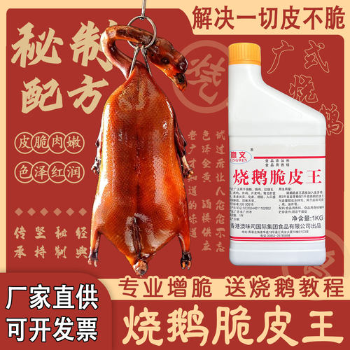 烧鹅脆皮王赢文皮脆肉嫩色泽红润