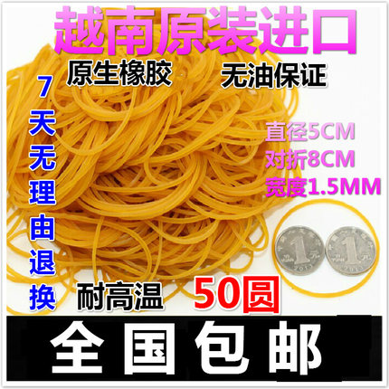 越南越意进口橡皮筋50圆黄橡皮圈牛皮筋耐高温抗老化直径5CM包邮