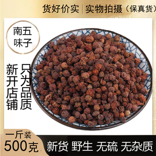 费无硫南五味子新货散装 干净正品 免邮 中药材新鲜南五味子500g 山五味