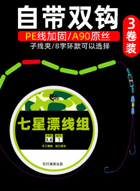 圆柱型七星漂线组醒目灵敏七星鱼漂绑好鲫鱼溪流野钓主线组成品套