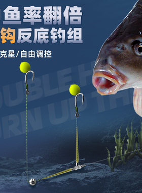 欧式反底钓线组欧鲤钓组配件全套珠珠返底钓浮珠鲤鱼专用子母鱼钩